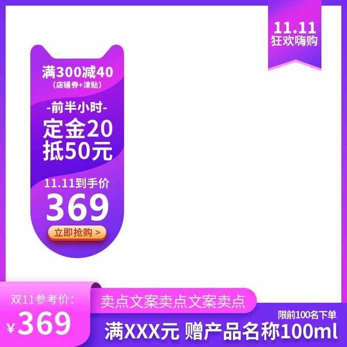 电商主图 网店活动主图psd模版下载