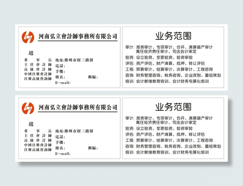 会计事务所名片cdr矢量模版下载