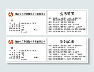 会计事务所名片