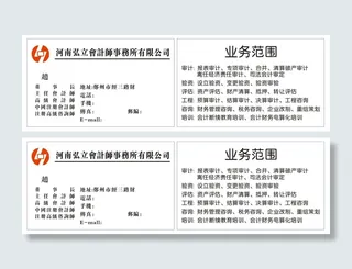会计事务所名片
