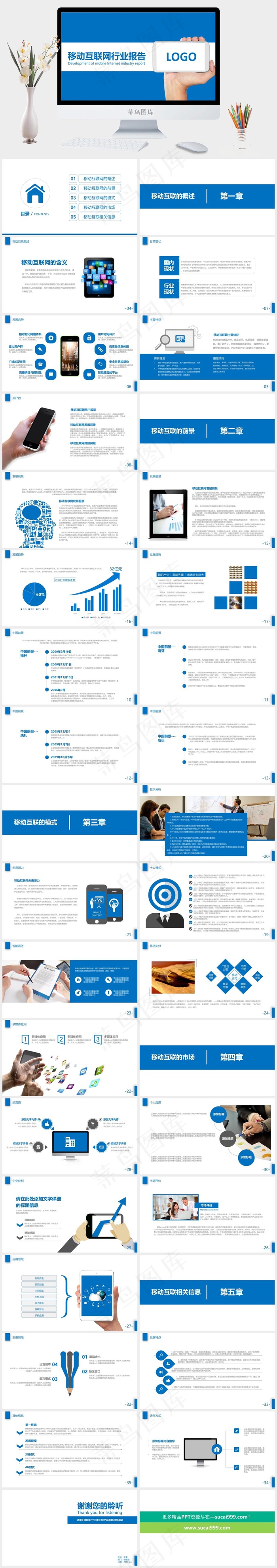 精致移动互联网手机APP软件行业报告PPT模板