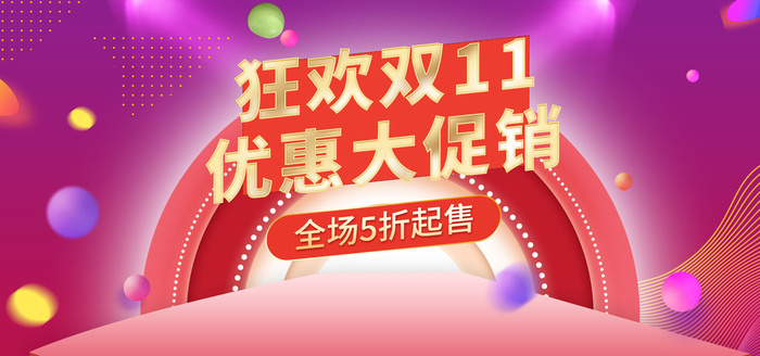 双11电商直播间店铺装修banner海报psd模版下载
