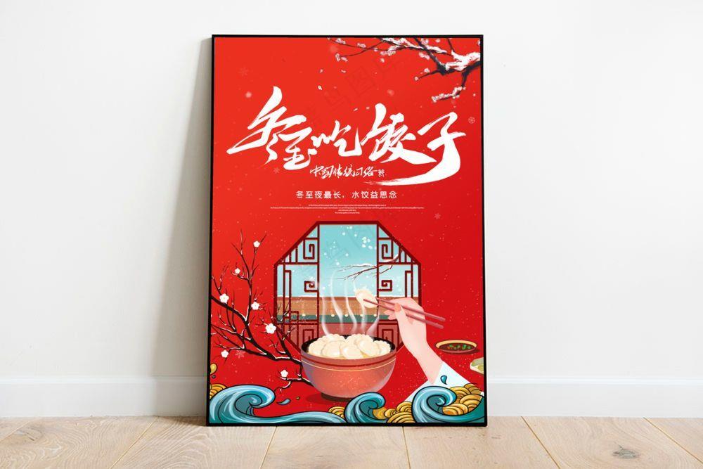 冬至背景红色中式风格海报