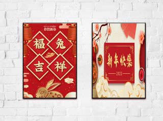 兔年 2023兔年 兔年展板 兔年背景