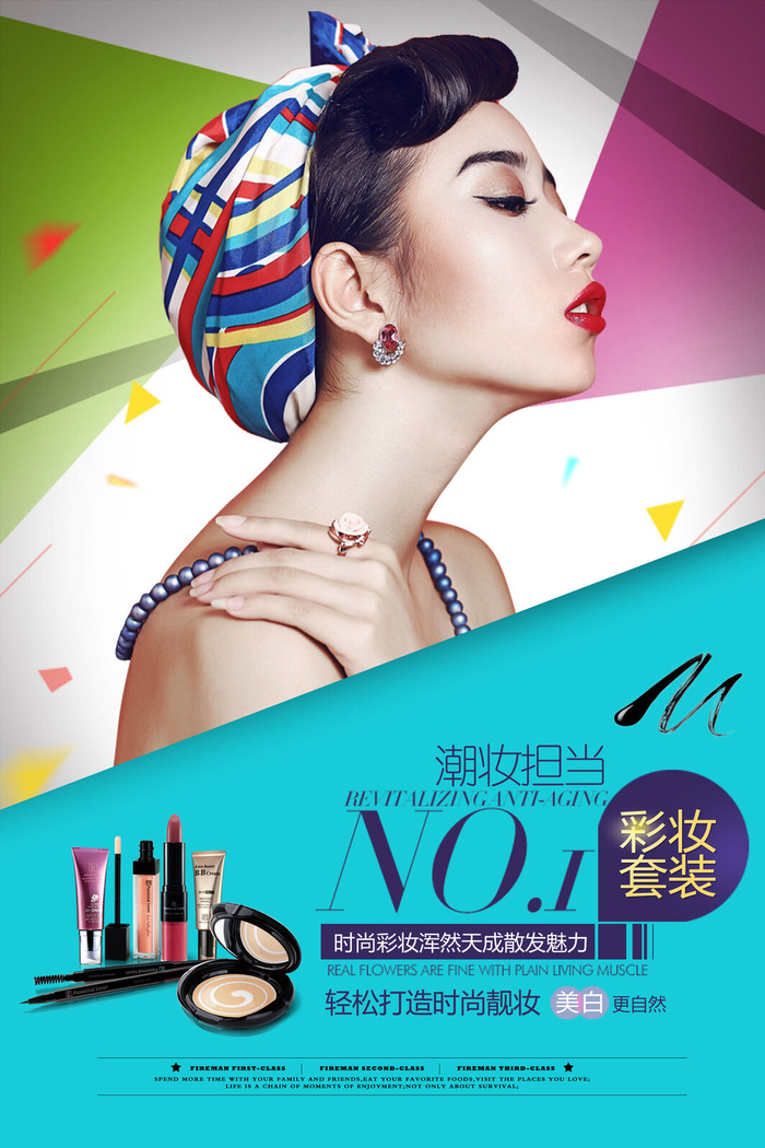 医美海报潮妆担当