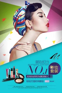 医美海报潮妆担当