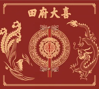 结婚 大喜 龙凤呈祥 仿古纹  边框