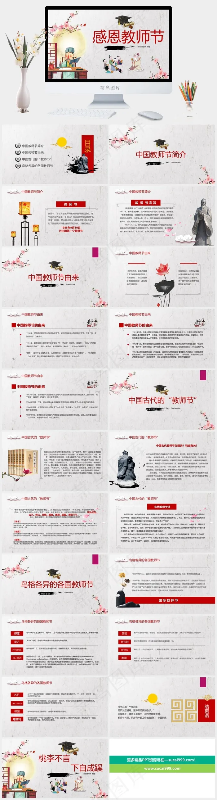 中国风教师节介绍PPT模板