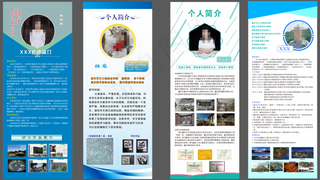 人物简介 易拉宝 展架 