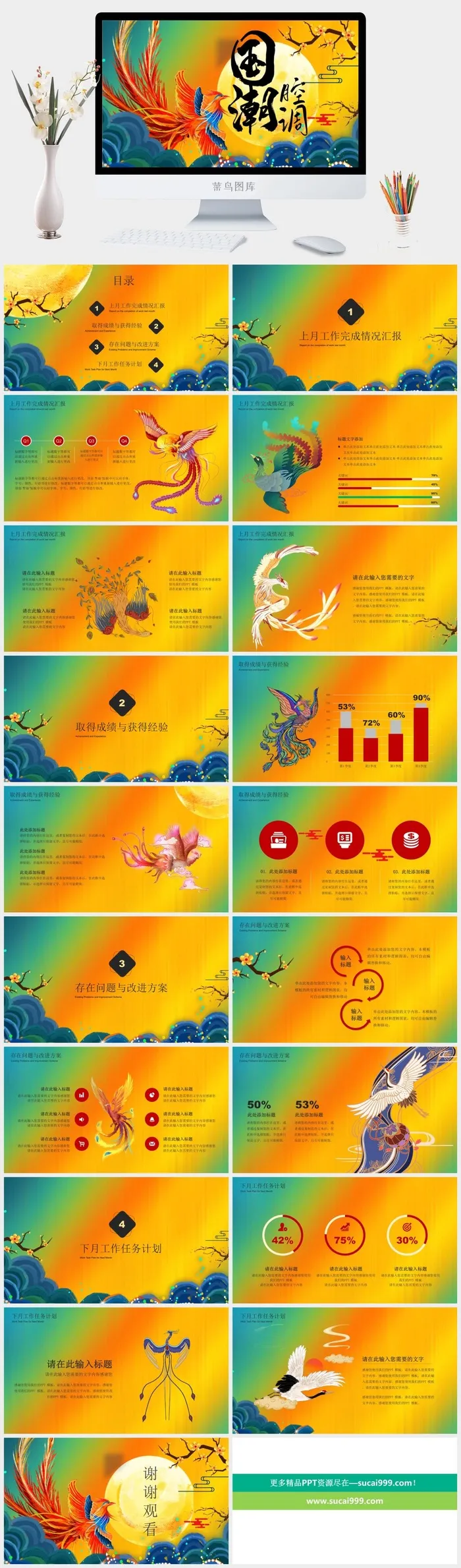 国潮中国风国潮文化PPT模板
