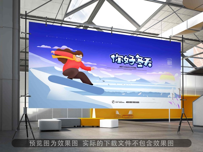 创意插画你好冬天宣传展板