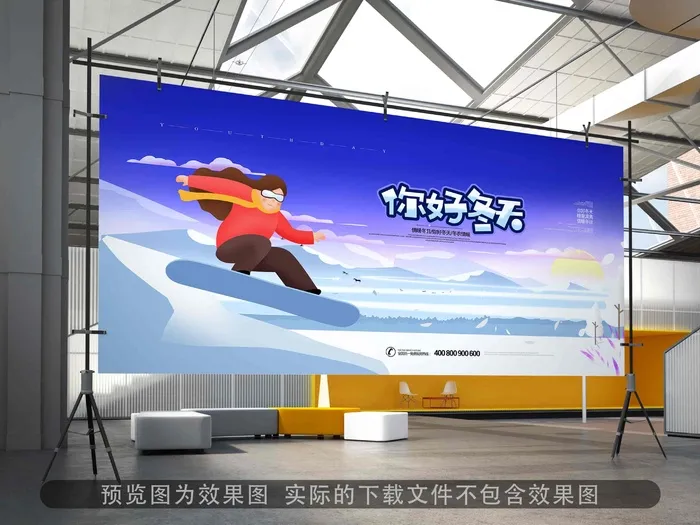 创意插画你好冬天宣传展板psd模版下载