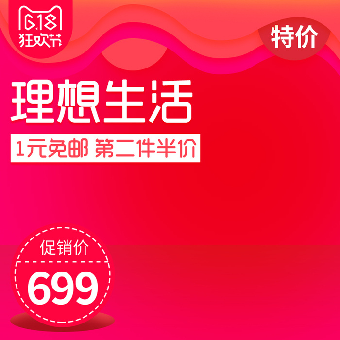 淘宝拼多多产品电商主图高端详情页双十一红色