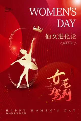 红色时尚大气三八妇女节女神节海报