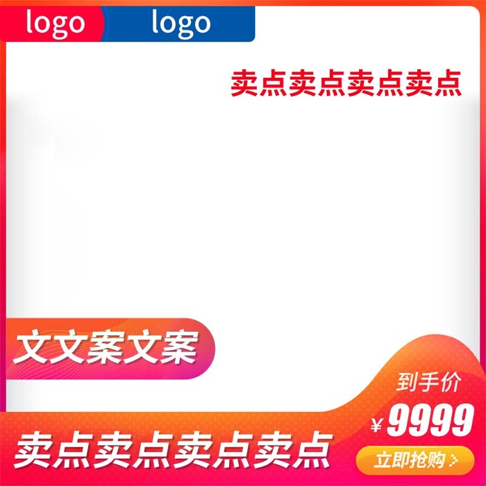 电商主图 网店主图模板psd模版下载