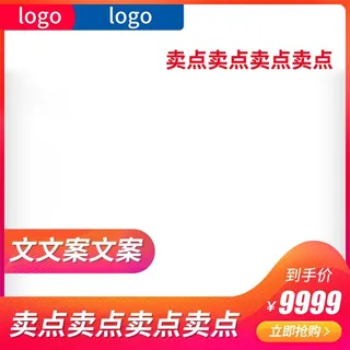 电商主图 网店主图模板