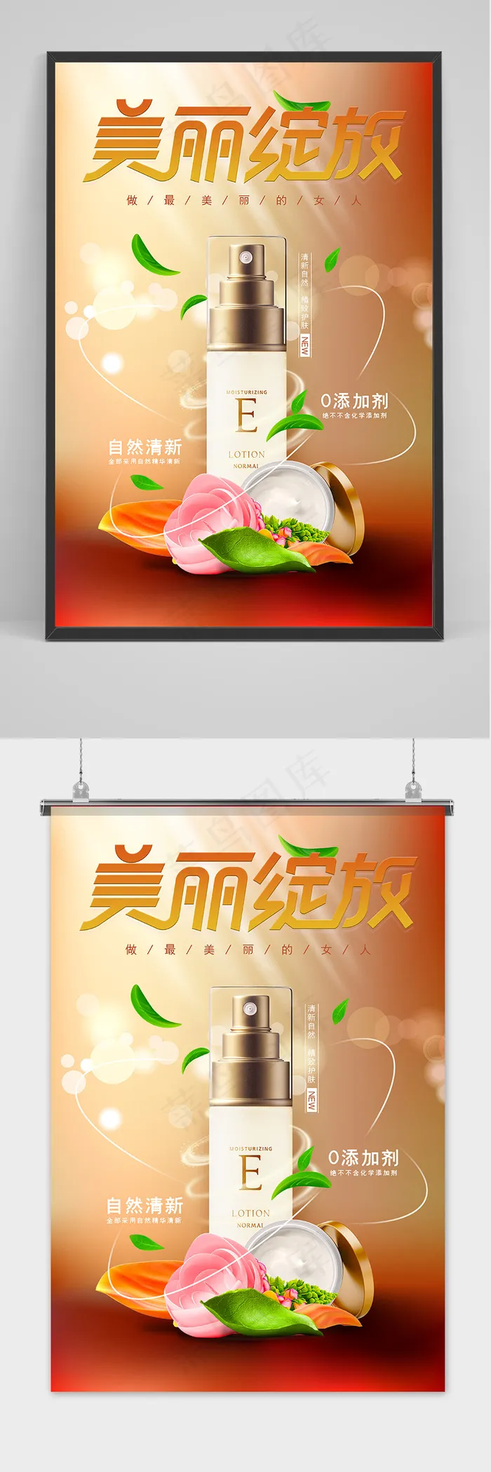 奢华高端大气护肤品乳液精华化妆品海报(3543x5315)psd模版下载