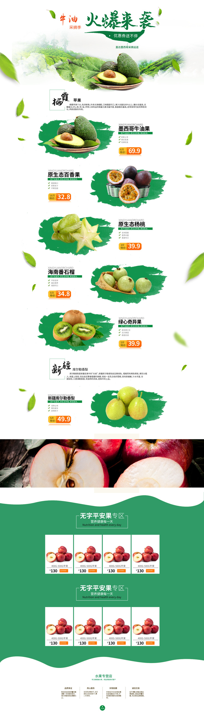 新鲜水果电商首页海报主图PSD设计素材香蕉芒果脐橙详情装修模板psd模版下载