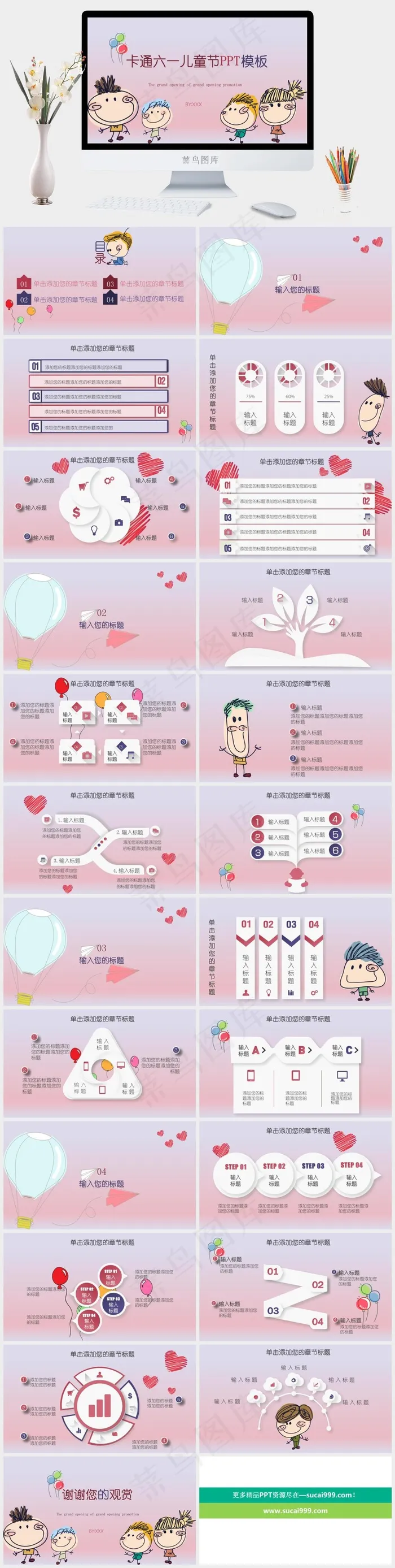 灰色红色卡通风PPT模板