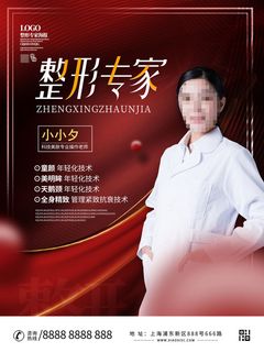 整形医美海报模板