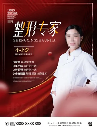 整形医美海报模板