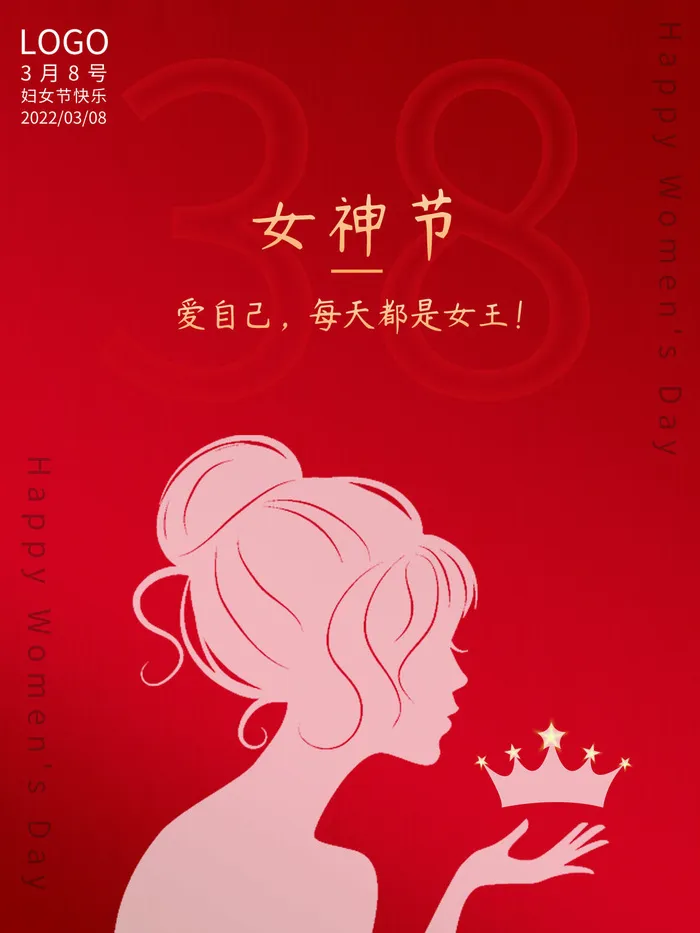 2022三八妇女节女王女神节活动设计促销海报宣传模板psd模版下载