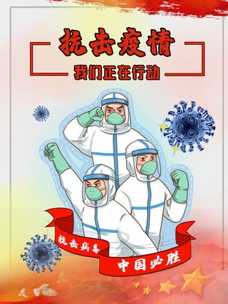 春节冬季肺炎疫情防控指南宣传海报插画展板PSD设计素材模板