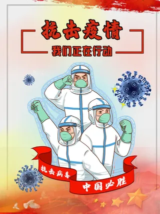 春节冬季肺炎疫情防控指南宣传海报插画展板PSD设计素材模板