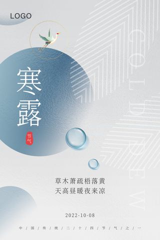 毛玻璃简约大气寒露二十四节气宣传海报寒露海报节日