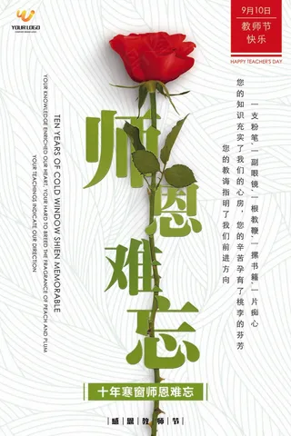 教师节 教师节海报 教师节背景