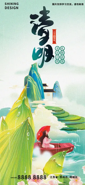 清明节雨水手绘插画海报