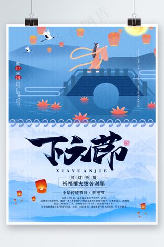 下元节海报