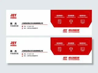 名片红色艺术字篮球金杯标识