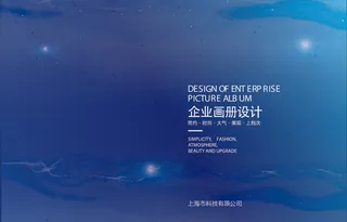 简约大气时尚粒子蓝色科技感画册封面