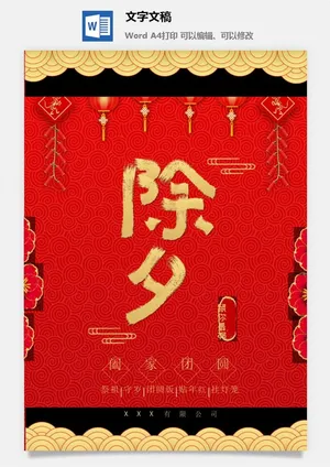 虎年除夕图片6预览图