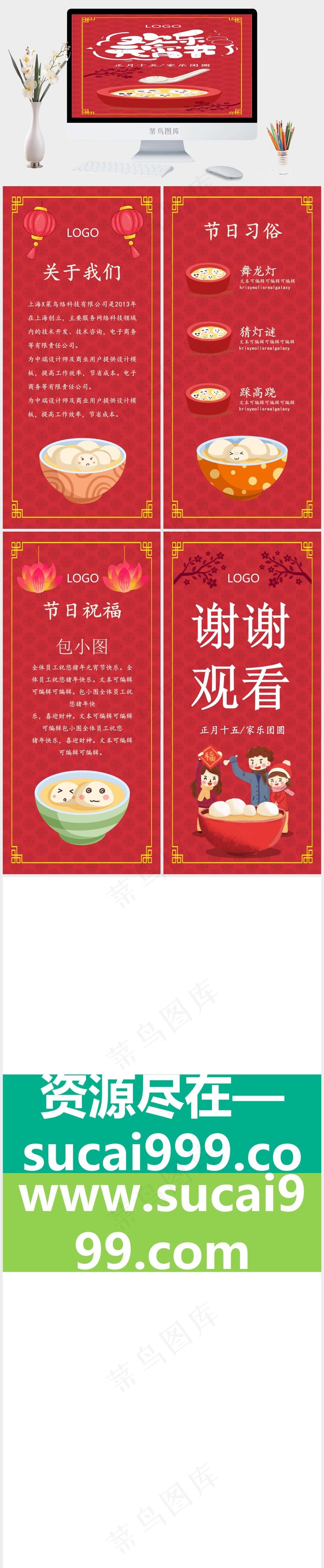 元宵节传统节日PPT模板ppt模版