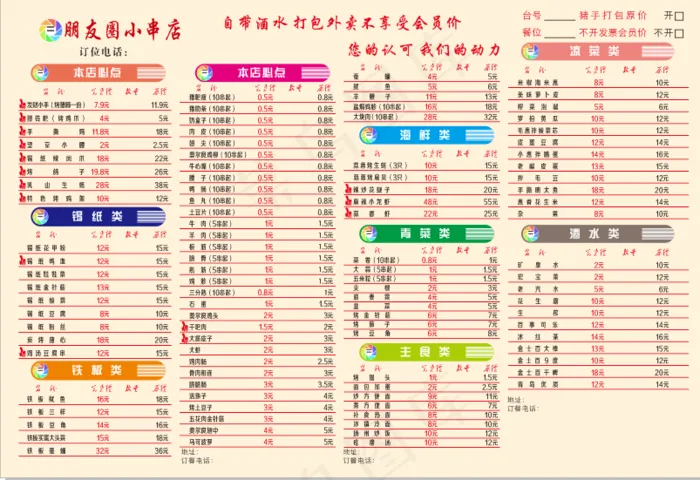 点菜单 菜牌 烧烤 小串 菜单 酒水cdr矢量模版下载