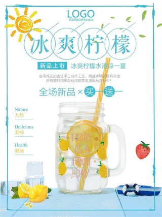 柠檬汁海报奶茶店水果汁夏日冰爽KT板展板