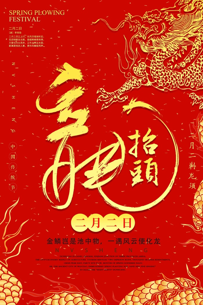 龙抬头 龙抬头宣传海报psd模版下载