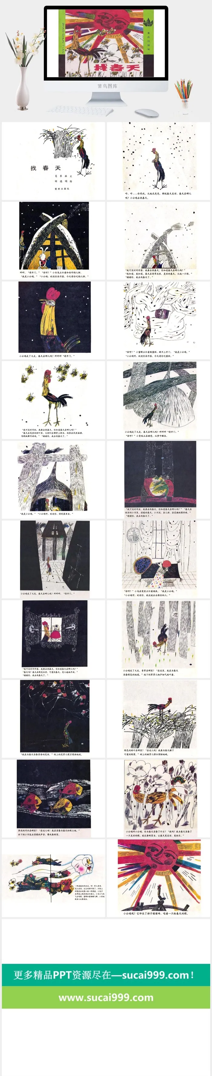 找春天幼儿园绘本故事ppt模版