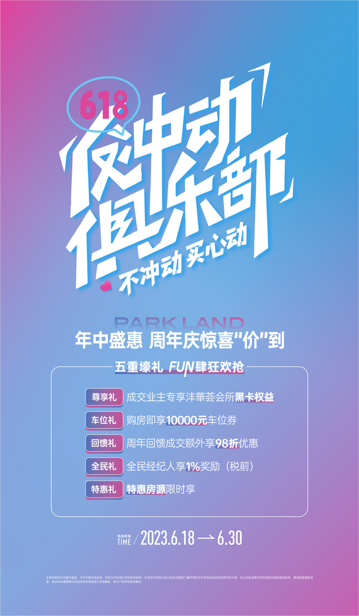 车位活动五重豪礼年中钜惠活动展板cdr矢量模版下载