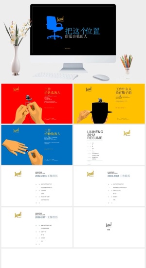 创意求职应聘简历PPT模板预览图