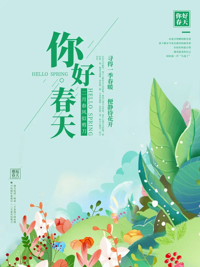你好春天1psd模版下载