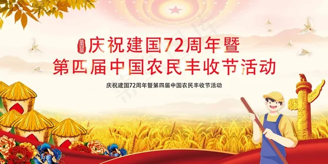 中国农民丰收 农民丰收节 2021 年 丰收节 