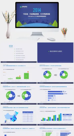 移动互联网数据报告PPT模板预览图