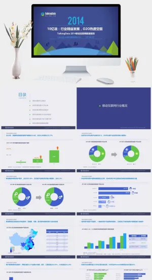 移动互联网数据报告PPT模板
