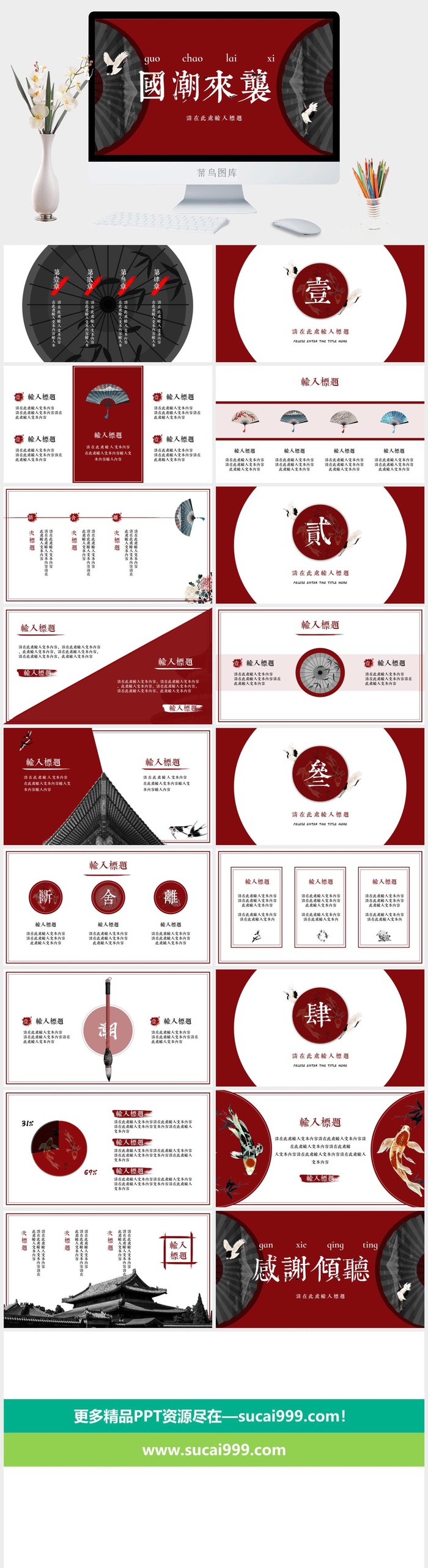 国潮来袭中国风禅意精美简约通用PPT模板