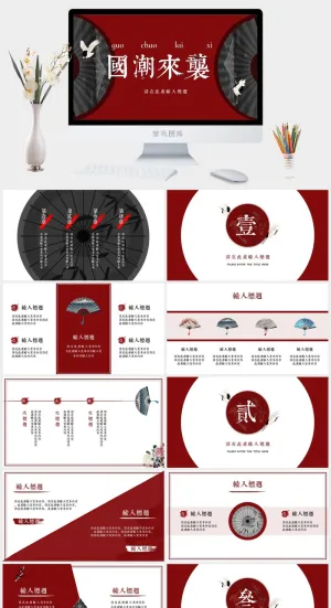 国潮来袭中国风禅意精美简约通用PPT模板预览图