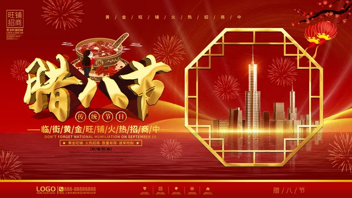 腊八节海报中国传统中国风卡通腊八节活动宣传封面海报背景模板