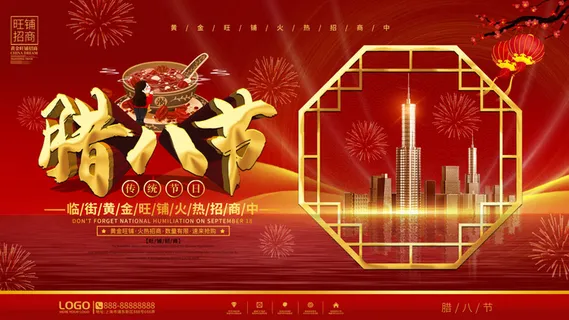 腊八节海报中国传统中国风卡通腊八节活动宣传封面海报背景模板 腊八节海报中国传统中国风卡通腊八节活动宣传封面海报背景模板